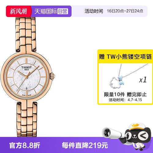 直营天梭tissot弗拉明戈石英表