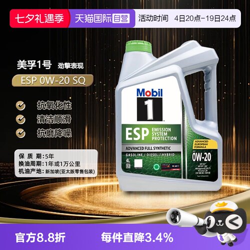 美孚1号全合成机油4L原装进口