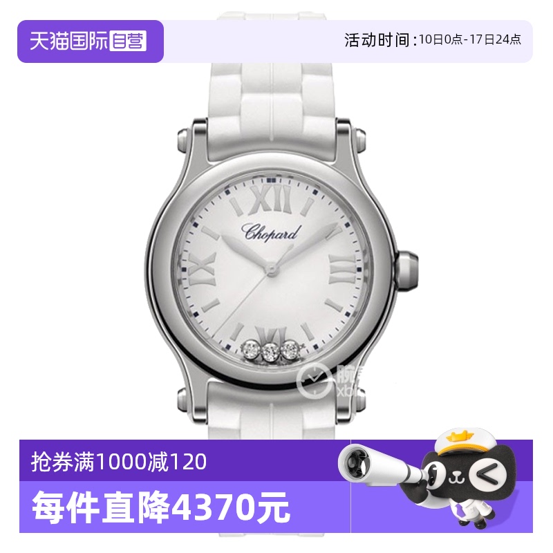 【自营】中古95新萧邦快乐运动系列女表石英女生手表 镶钻快乐钻