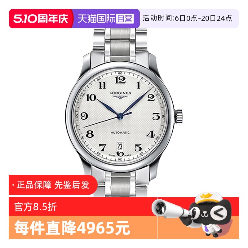 【自营】中古95新浪琴男表名匠系列 自动机械男生手表腕表蓝针