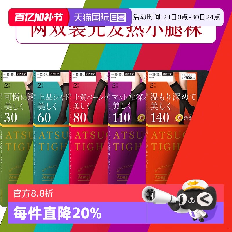 【自营】ATSUGI/厚木加厚中筒袜丝袜日系短袜日本发热袜进口袜子