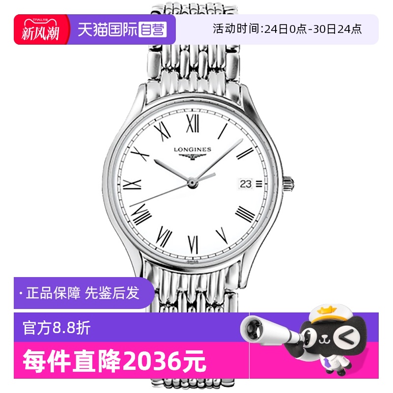 瑰丽系列瑞士男表Longines休闲