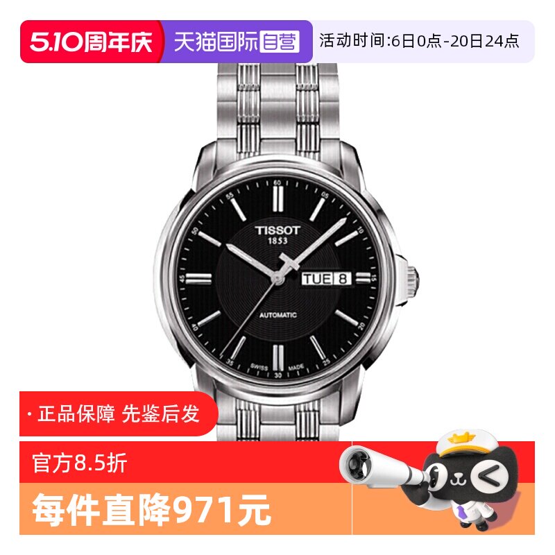 【自营】中古全新未使用天梭经典系列男表机械手表瑞士腕表简约