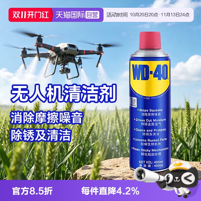 【自营】WD40除锈剂润滑剂无人机清洁金属强力清洗螺丝松动