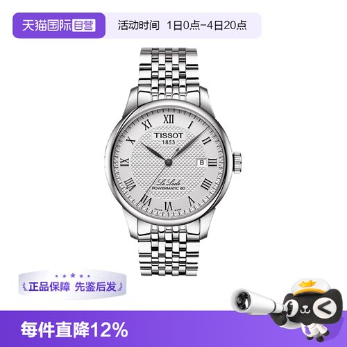 【自营】中古99新天梭TISSOT瑞士手表力洛克系列自动机械男士腕表