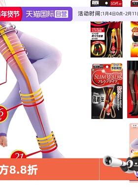 【自营】Slimwalk睡眠显瘦美腿袜女压力塑形裤袜黑色打底连裤丝袜