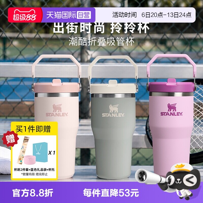 STANLEY高颜值不锈钢拎拎杯