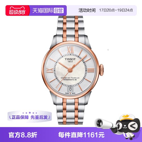 【自营】中古未使用天梭经典系列女表 机械女士腕表贝母镶钻礼物