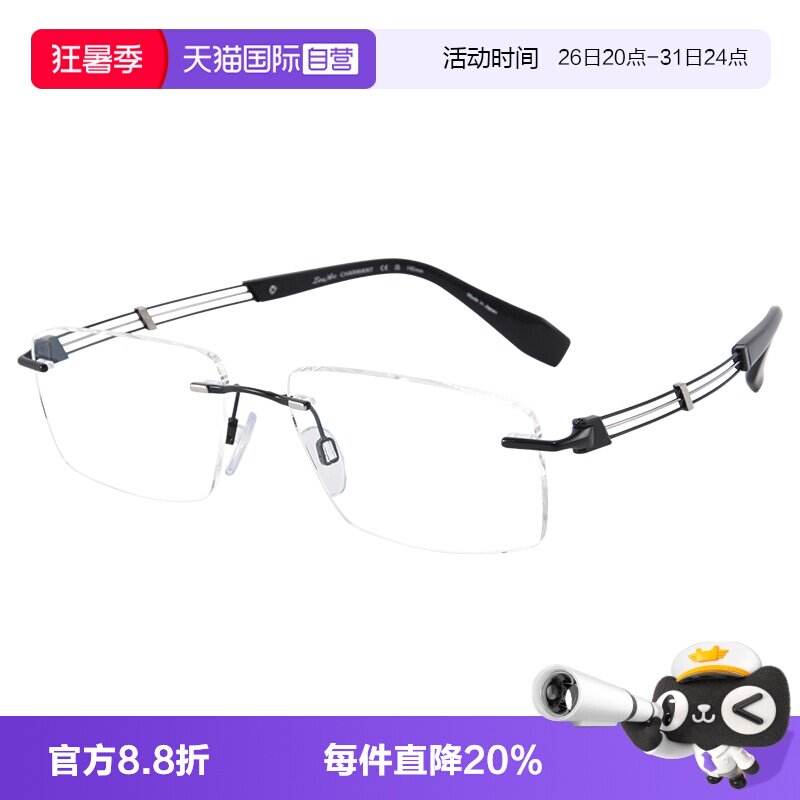 【自营】CHARMANT夏蒙线钛男士无框眼镜可配近视眼镜带度数XL2249