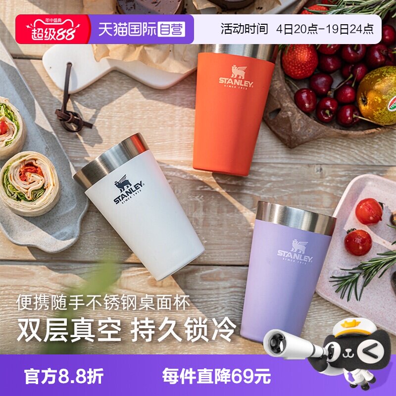STANLEY不锈钢水杯办公室啤酒杯