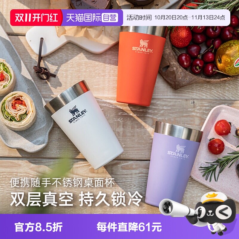 STANLEY不锈钢水杯办公室啤酒杯