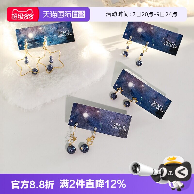 【自营】OSEWAYA耳钉日系宇宙星球耳环女个性珍珠耳饰耳夹树脂