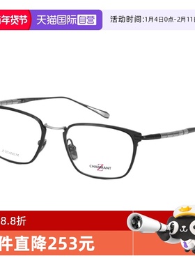 【自营】CHARMANT夏蒙眼镜框男ZT27013商务Z钛27014眼镜架27015
