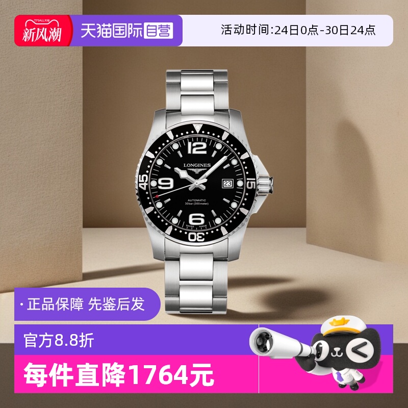 自营瑞士机械Longines
