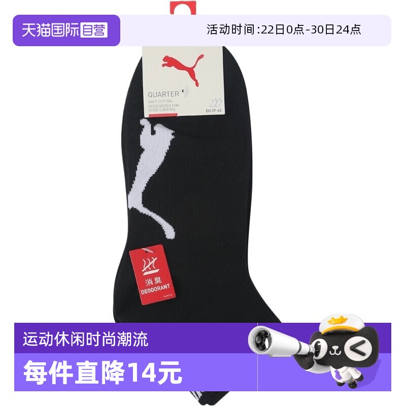 【自营】Puma彪马Puma U Quarter 3P男女运动休闲袜子94764804