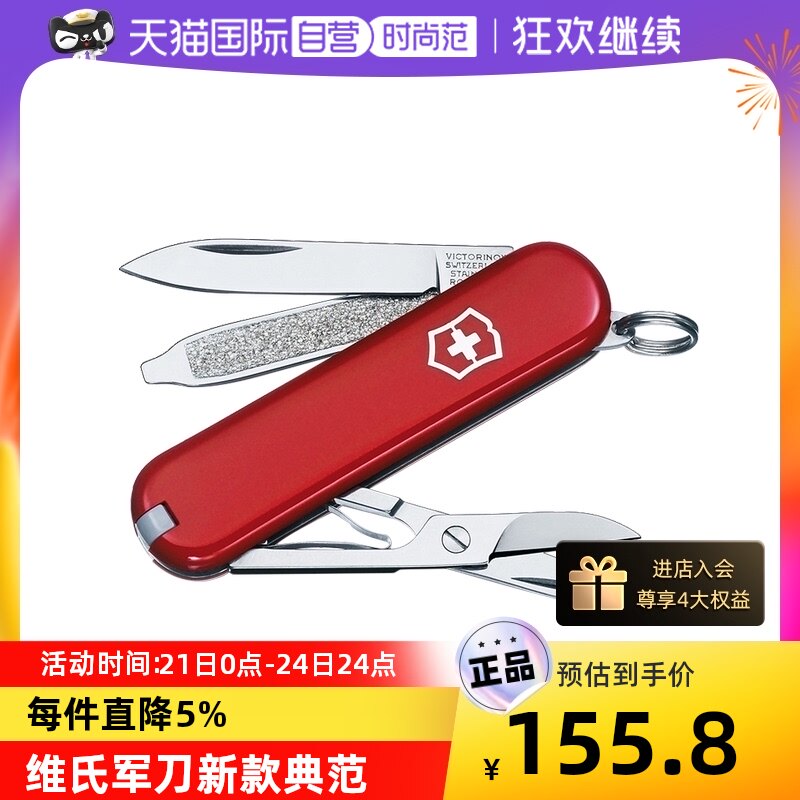 【自营】维氏瑞士军刀58mm缤纷典范多功能小刀科技迷你刀送女友礼_虎窝淘