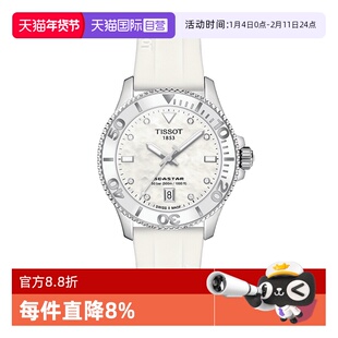 【自营】Tissot天梭海星1000系列俊雅白硅胶带石英表龚俊同款女表