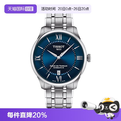 天梭瑞士时尚瑞士机械手表