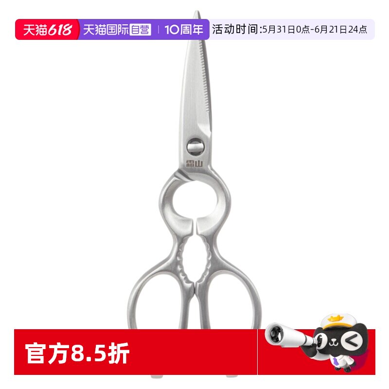【自营】霜山不锈钢厨房剪刀多功能料理强力鸡骨剪鱼夹核桃开瓶器