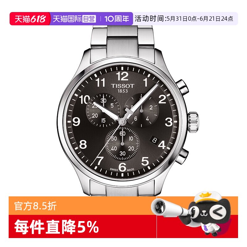 【自营】TISSOT天梭手表速驰系列男表钢带运动石英表瑞士正品腕表