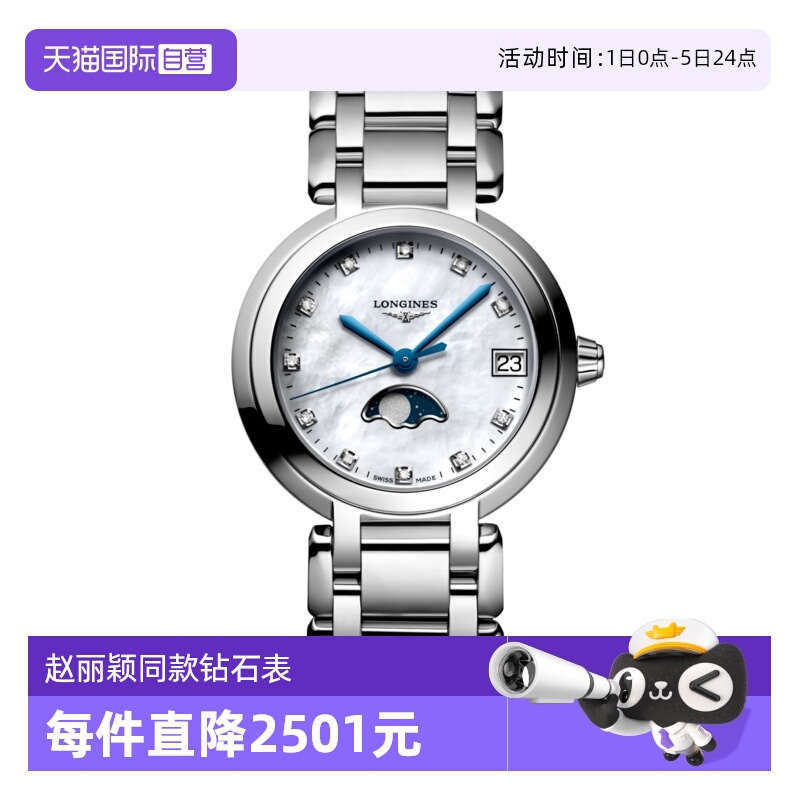 瑞士浪琴珍珠母贝钻石女表