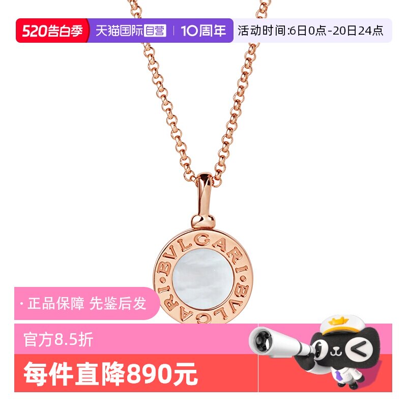 【自营】中古99新宝格丽BVLGARI系列18K玫瑰金珍珠贝母吊坠项链