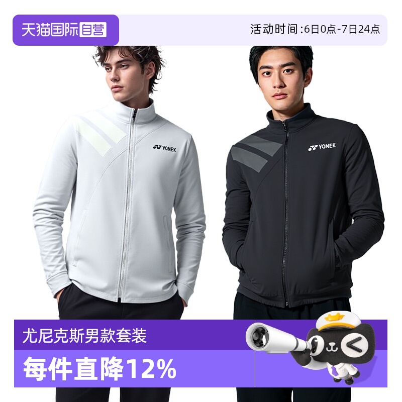 尤尼克斯外套长裤秋季男款弹性