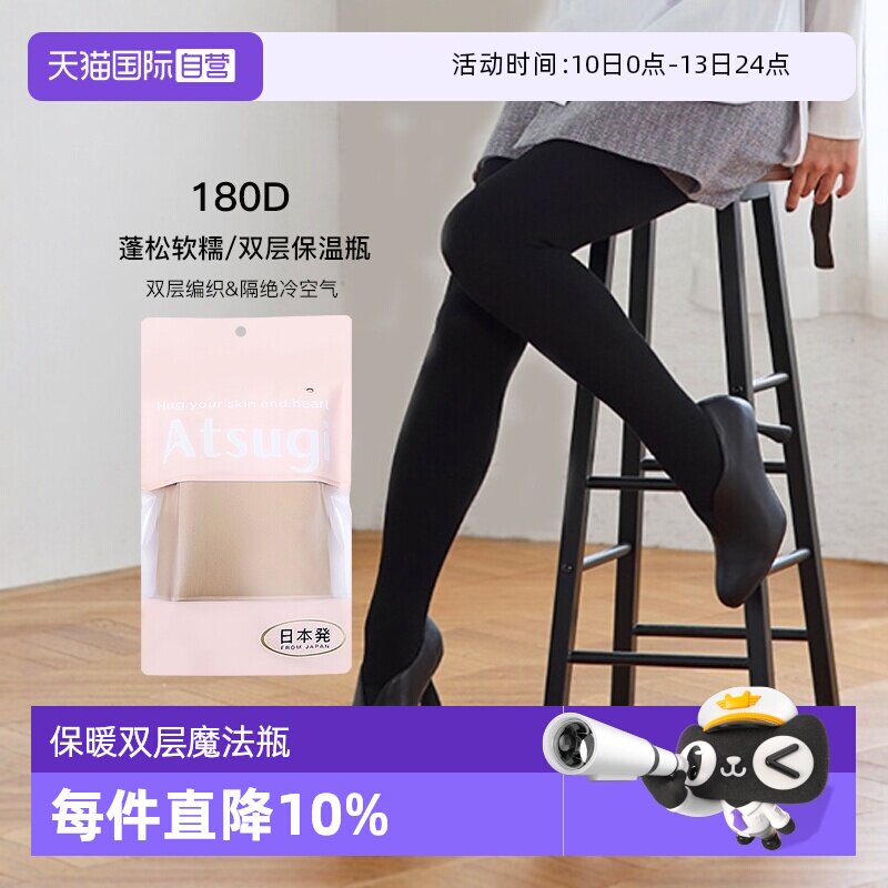 【自营】ATSUGI/厚木180D秋冬双层丝袜魔法瓶 肉色加厚保暖连裤袜