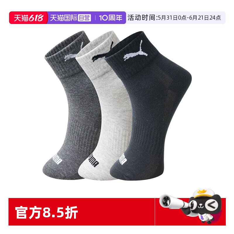 【自营】PUMA彪马袜子男女通用经典百搭透气运动休闲中筒袜3双装