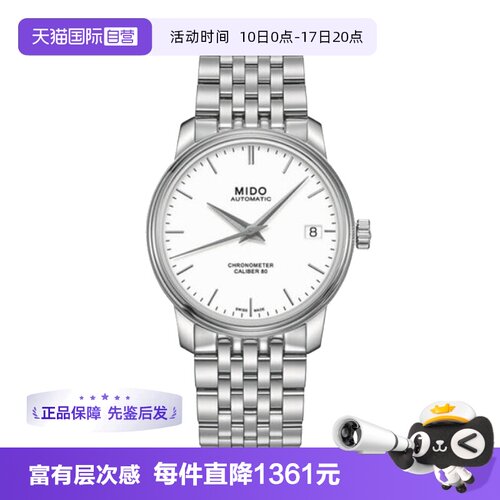【自营】中古全新未使用美度贝伦赛丽系列男表机械手表时尚腕表