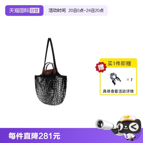 直营LONGCHAMP联名网兜包女包