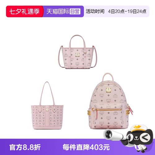 【自营】MCM新品轻雾粉 X迷你菜篮子/小号子母托特包女生通勤夏天