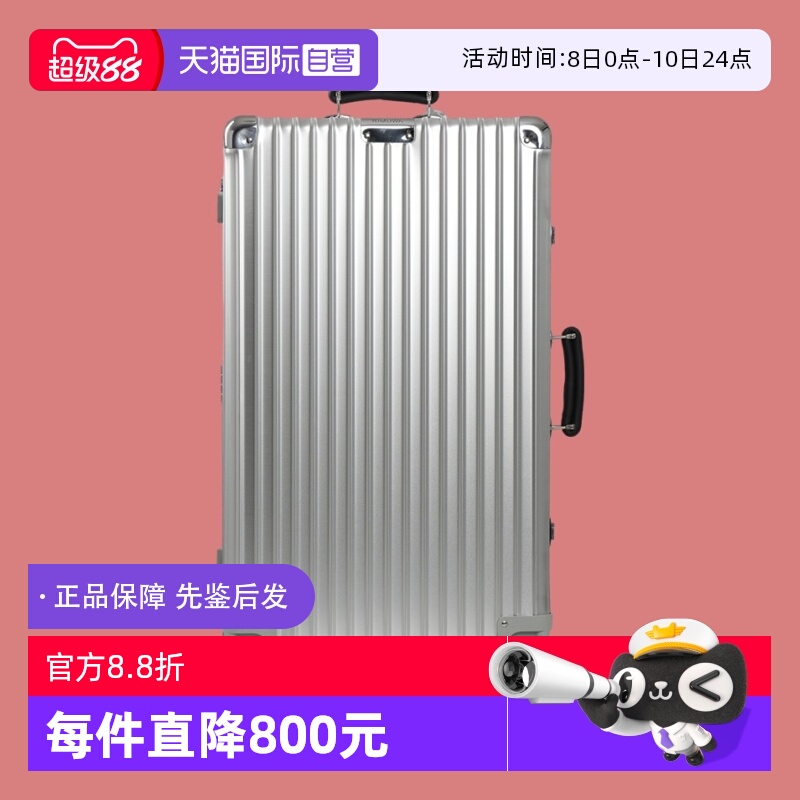 RIMOWA日默瓦金属托运箱