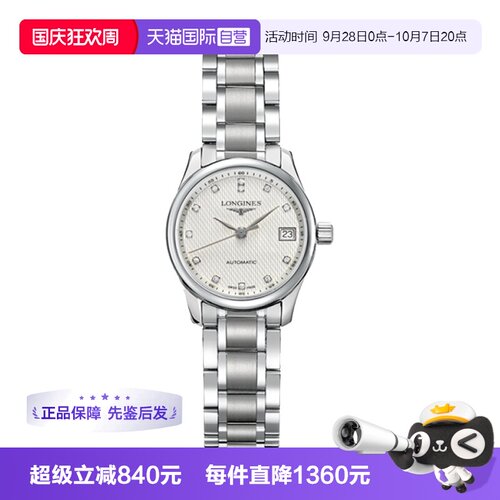 【自营】中古95新Longines浪琴名匠系列女表瑞士腕表机械手表镶钻
