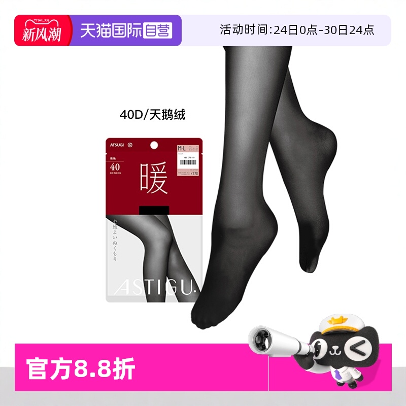 ATSUGI/厚木40D光发热连裤袜