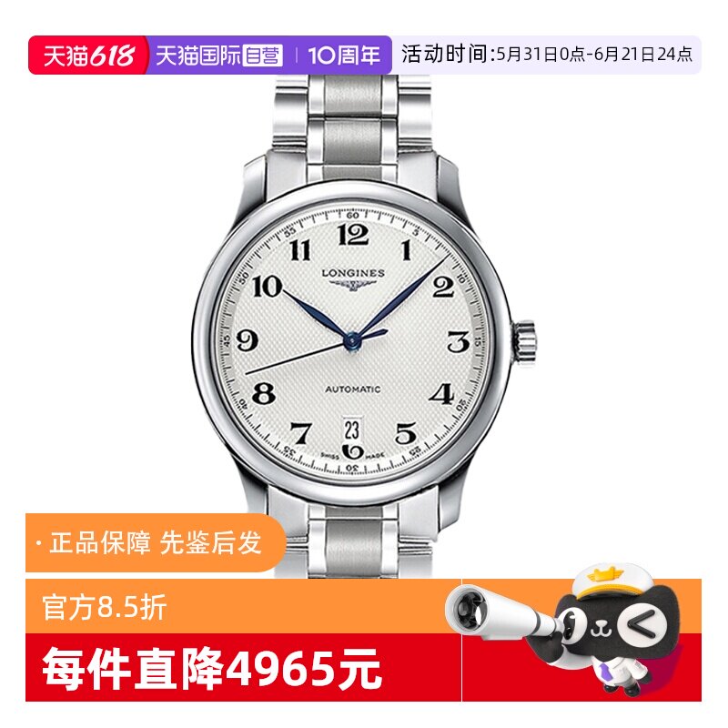 【自营】中古95新浪琴男表名匠系列 自动机械男生手表腕表蓝针