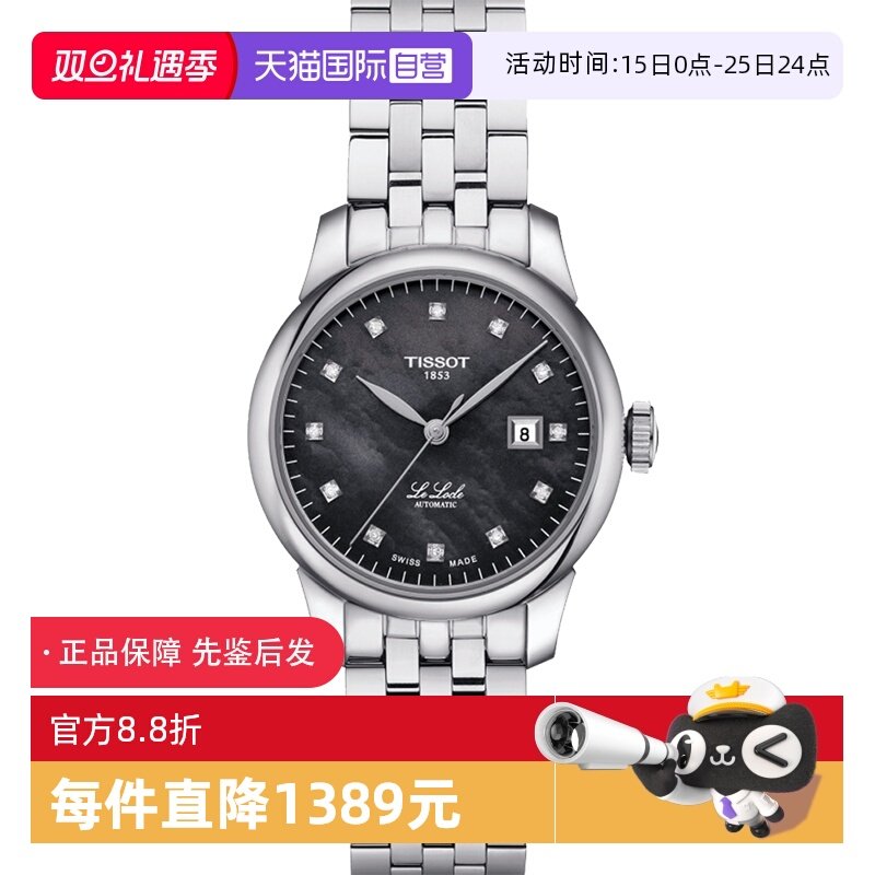 【自营】中古未使用天梭经典系列女表机械女士腕表贝母黑盘时尚