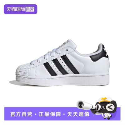 【自营】Adidas/阿迪达斯Superstar经典贝壳头运动板鞋JH9976