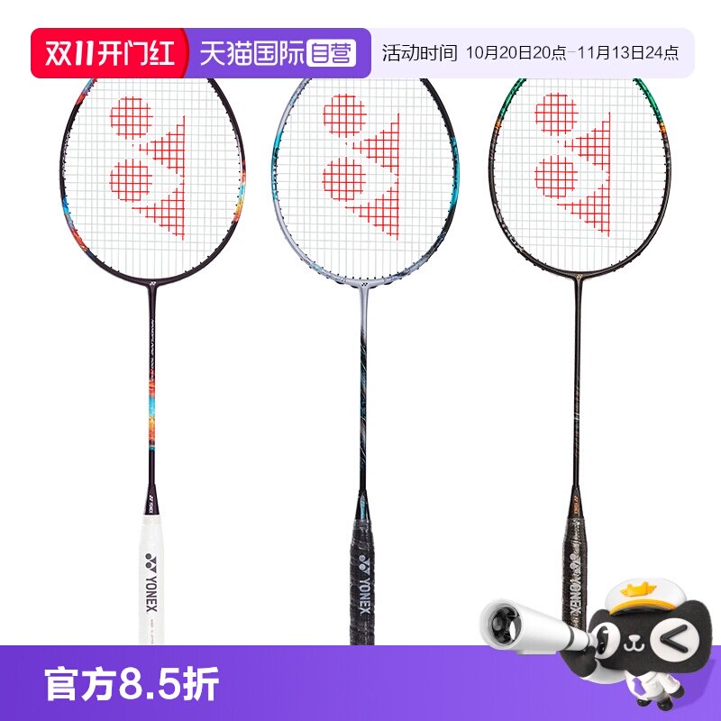 尤尼克斯高端拍高磅高弹耐久羽拍