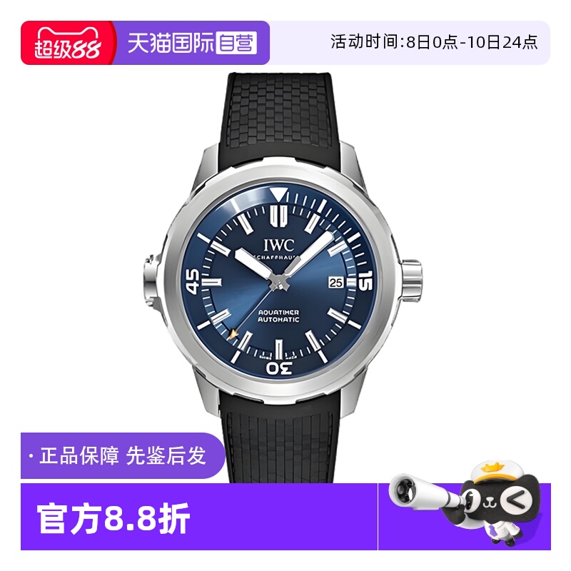 【自营】中古99新IWC万国表海洋时计蓝盘自动机械手表男IW329005