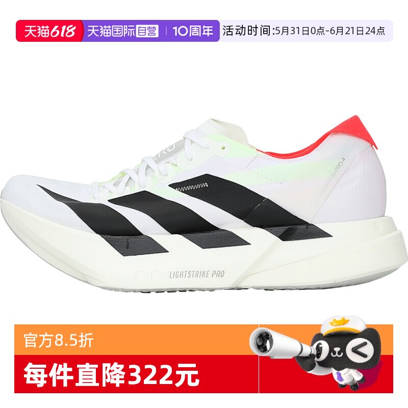 【自营】adidas阿迪ADIZERO ADIOS PRO4男子运动训练跑步鞋JR1094