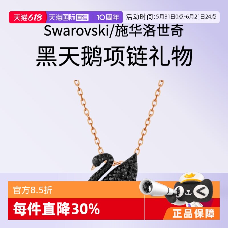【自营】【礼盒】Swarovski施华洛世奇黑天鹅项链女大/小号锁骨链