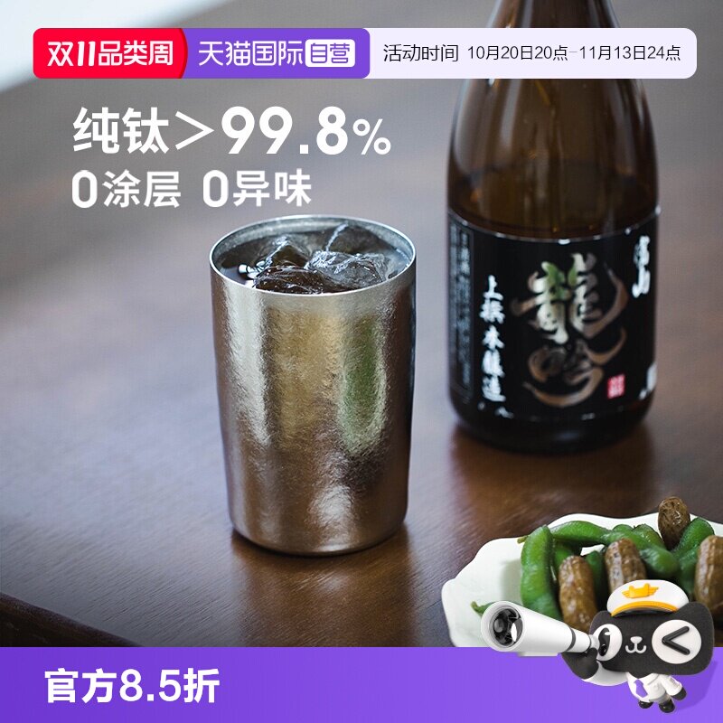 【自营】霜山钛制双层隔热保冷杯咖啡杯家用直口柠檬水饮料啤酒杯