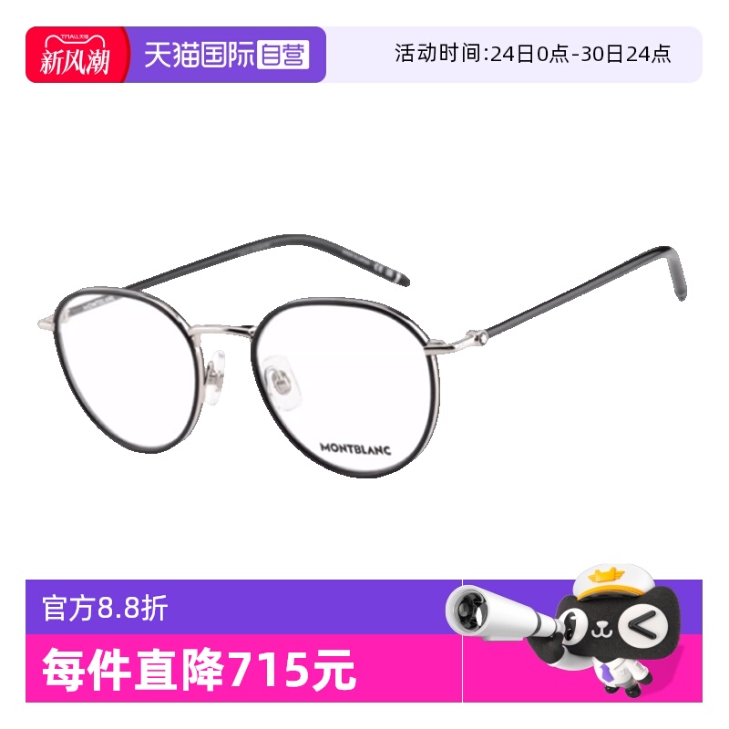 Montblanc万宝龙眼镜架男金属