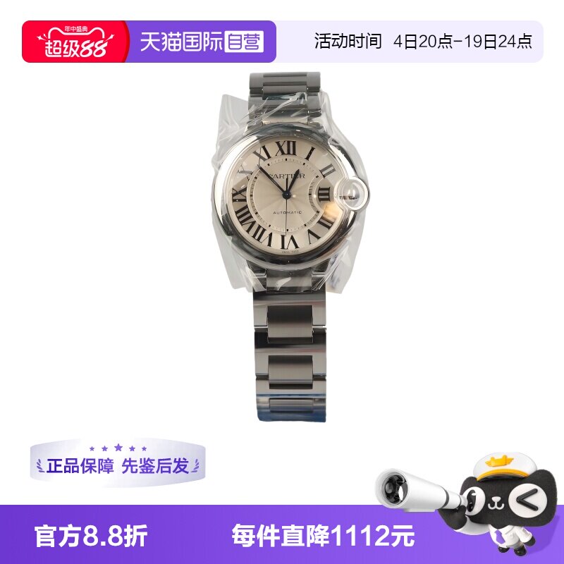 【自营】中古9.0新Cartier(卡地亚)蓝气球精钢自动腕表W6920046