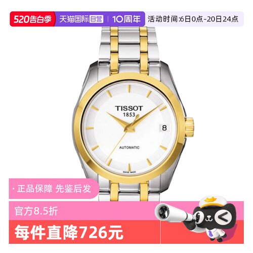 【自营】中古全新未使用天梭时尚系列女表 自动机械手表瑞士腕表