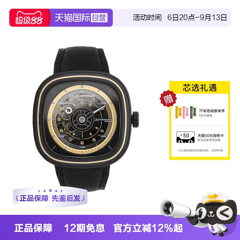 【自营】SEVENFRIDAY七个星期五手表男瑞士自动机械皮带男表T2/06