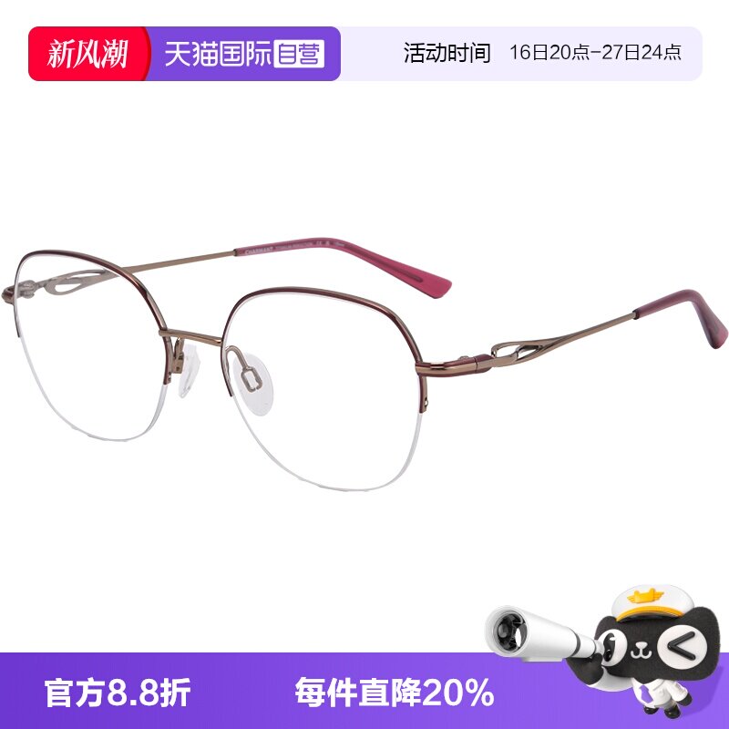 【自营】夏蒙轻盈百搭高颜钛框眼镜女简约时尚光学眼镜框CH16473