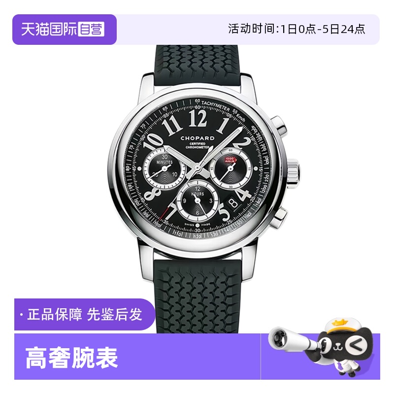 萧邦经典赛车系列自动机械男表