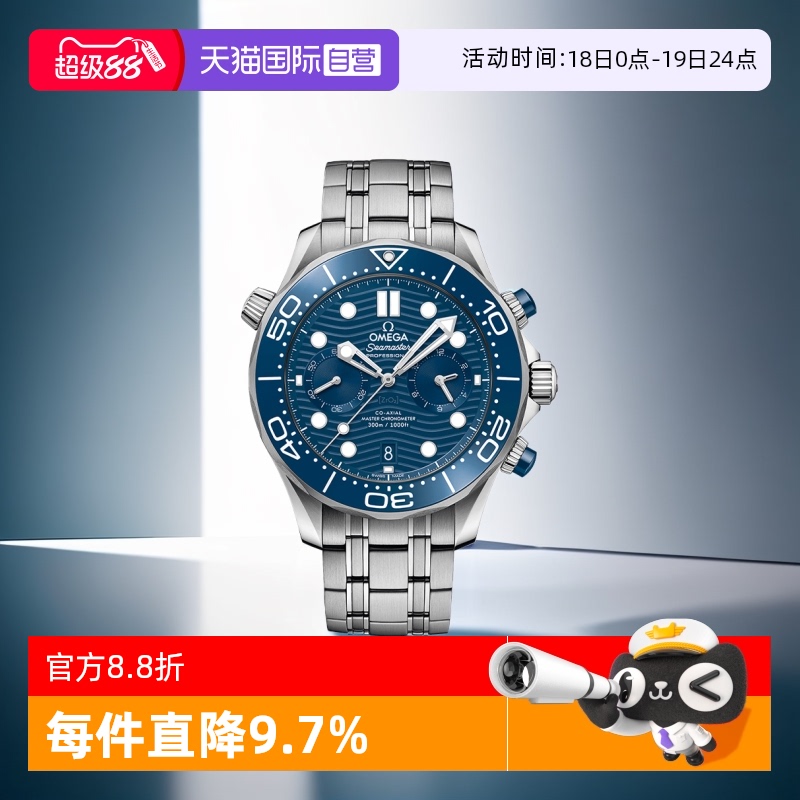 欧米茄/Omega海马系列